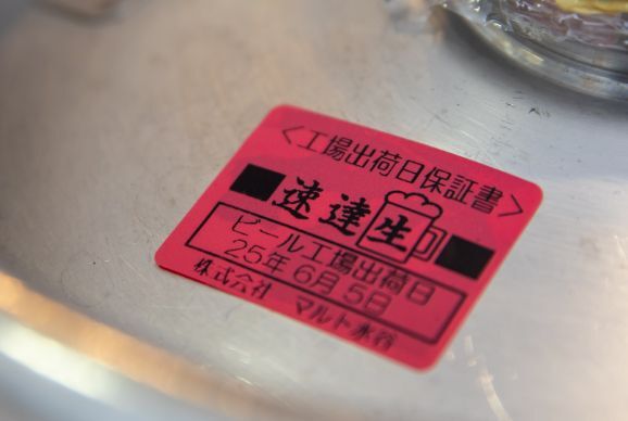 速達生の鮮度を見える化した出荷日保証シール